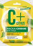C+CITRUS Маска-сияние тканевая для лица